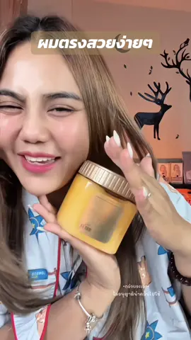 ต้องลองนะคะสาวๆ #เคราติน #เคราตินหมักผม #เคราตินยืดผมตรง #รีวิวบิวตี้ #กล้วยจะเล่า  @กล้วยจะเล่า ♡  @กล้วยจะเล่า ♡ 