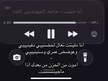 تعاللل لحضنييييي#ماجد_المهندس #اغاني_عراقيه #اغاني_مسرعه💥 #تعال_لحضني_دفيني #اكسبلورexplore 