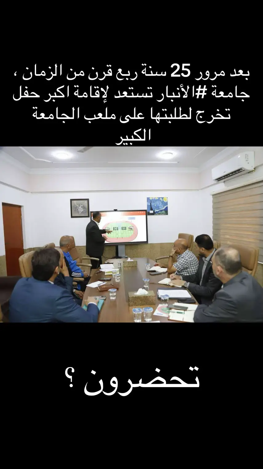 بعد مرور 25 سنة ربع قرن من الزمان ، جامعة #الأنبار تستعد لإقامة اكبر حفل تخرج لطلبتها على ملعب الجامعة الكبير  #الفلوجه #الانبار  #الرمادي #لايكات 