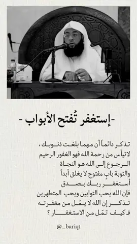أَسْتَغْفِرُ اللَّهَ الْعَظِيمَ وَأَتُوبُ إِلَيْهِ .. محاضرة لفضيلة الشيخ | #بدر_التركي  #صدقة_جارية #مواعظ_مؤثرة #أثر_بريق #ذكر_طيب 