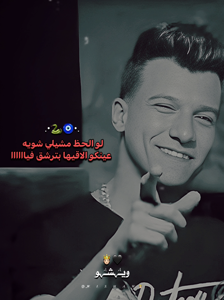 🐍🧿 . . . . . #تصميم_فيديوهات🎶🎤🎬 #عصام_صاصا_الكروان🎤 #ترند_تيك_توك #ويشو #foryoupage 