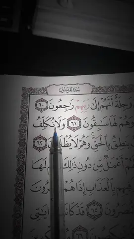 وَلَا نُكَلِّفُ نَفْسًا إِلَّا وُسْعَهَا ۖ وَلَدَيْنَا كِتَابٌ يَنطِقُ بِالْحَقِّ ۚ وَهُمْ لَا يُظْلَمُونَ (62) #سورة_المؤمنون #قران_كريم #قرآن #الازهر_الشريف #قران_كريم_ارح_سمعك_وقلبك 