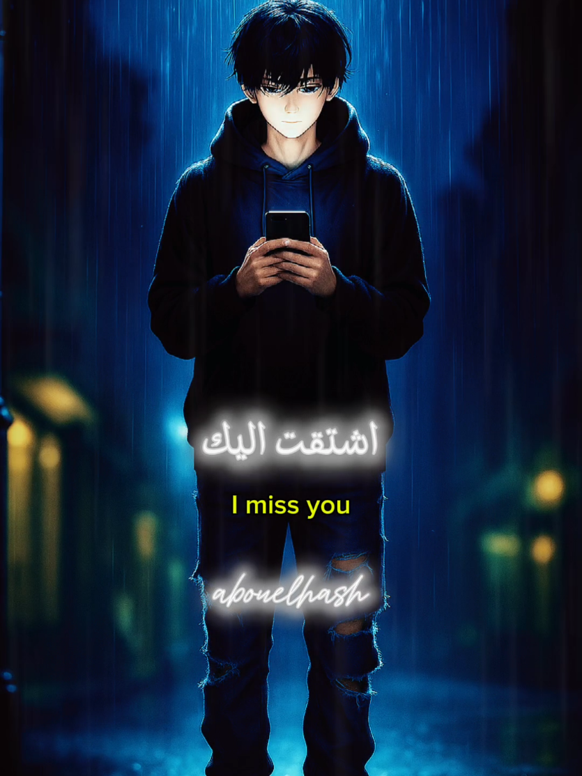 اشتقتُ إليكَ وجئتُ أتّصلُ ثمّ تراجعتُ #creatorsearchinsights  #اقتباسات #خواطر #foryou #fyp 