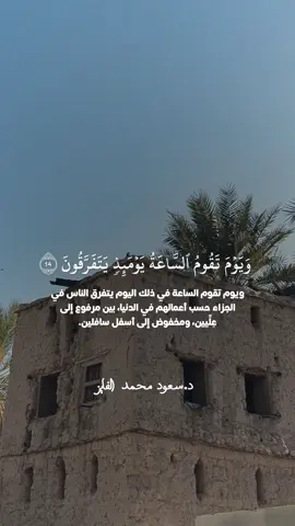 تلاوة جميلة بصوت القارئ سعود الفايز  #فسبحان_الله_حين_تمسون_وحين_تصبحون #سورة_الروم #قران #سعود_الفايز #fypシ゚viral 