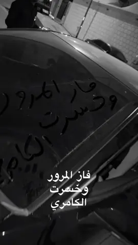 الله يعوضنا خير  #كامري #تالف #fyp #عشوائيات #عش_تعش_تنتعش 