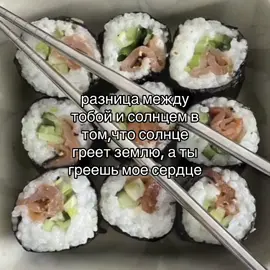 разница между тобой и солнцем в том,что солнце греет землю, а ты греешь мое сердце #ты #солнце #рекомендации #fyp #любовь 