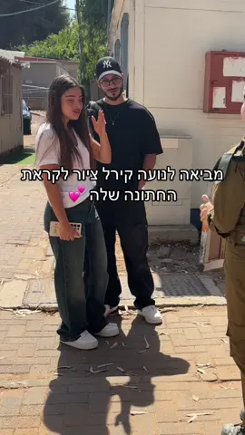 הבאתי לנועה קירל ציור 💕 @Noa Kirel #נועהקירל #חתונה #noakirel #ציור ##דניאלפרץ 