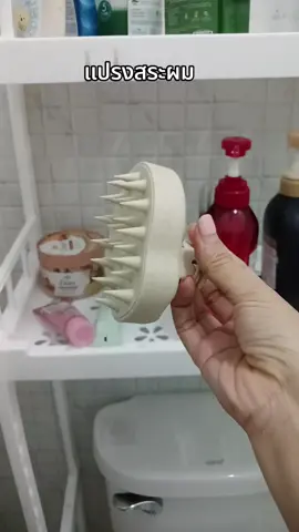 แปรงสระผม #แปรงสระผม #แปรงสระผมถนอม #แปรงนวดหนังศีรษะ #แปรงสระผมซิลิโคน #แปรงสระผม 