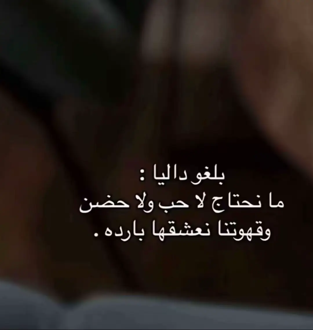 #الشعب_الصيني_ماله_حل😂😂 #قهوه #داليا_مبارك 