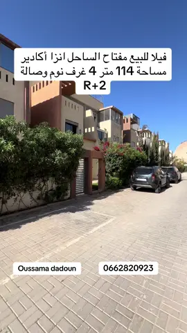 فيلا للبيع مفتاح الساحل انزا اكادير R+2 مساحة 114 متر تتوفر على 4 غرف نوم وصالة 0662820923 #فيلا #villa #عقارات_اكادير #شقق #شقة 