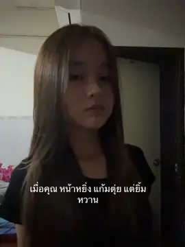 หวานตรงไหนว่ะ🤦‍♀️#wlw 