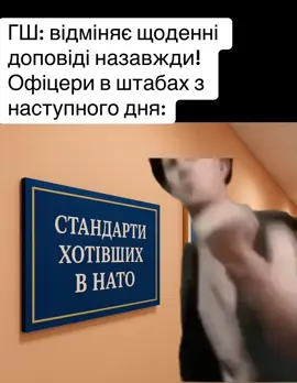 #стандарти_хотівших_в_НАТО #армія #гумор 
