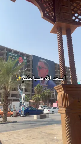 لا يكتمل صباحي بدون ذكر اسعد العيداني😍✨ #f #fyp #foryou #foryoupage #fy #funny #fyppppppppppppppppppppppp #explore #edit #greenscreen #iraq #basra 