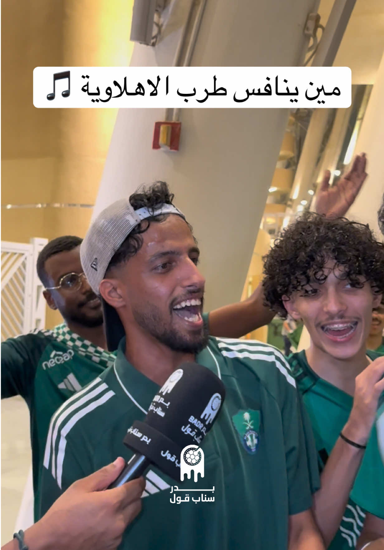 مين ينافس طرب الاهلاوية 🎵  • • #sportsontiktok #spl #الاتحاد #الاهلي #بدر_الشرماني 