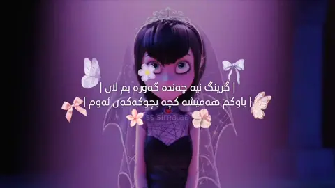 mavis🩷#hoteltransylvania #sssimaaa #fyp #foryou #foryoupage 