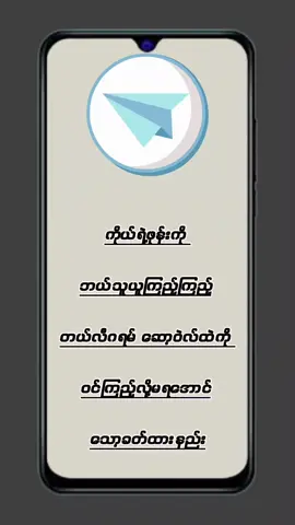 #howto  ကိုယ်ရဲ့ဖုန်းကို ဘယ်သူယူကြည့်ကြည့်တယ်လီဂရမ် ဆော့ဝဲလ်ထဲကို ဝင်ကြည့်လို့မရအောင်သော့ခတ်ထားနည်း #tiktokuni  #viraltiktok  #foryou   #myothaetechnologysharing 
