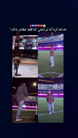 leomessi عبر حساب لـ GI: ليلة أمس عدت إلى مكان أفتقده بروحي. المكان الذي كنت فيه سعيدًا جدًا، حيث جعلتموني أشعر ألف مرة بأنني أسعد شخص في العالم. أتمنى أن أعود يوماً ما، وليس فقط لأقول وداعاً كلاعب، لأنني لم أحصل على ذلك أبداً....#اعاده_نشر🔁احبكم❤💙❓ #لايك_متابعه_اكسبلور #لايكاتكم_وتعليقاتكم_الحلوه_مثلكم💐😍 