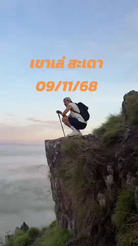 ❌ เดินป่า  ✅ ปีนเขา 