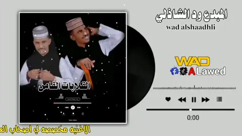 #تصميم_فيديوهات🎶🎤🎬  #المبدع_ودالشاذلي_القلابات_القامن 🥰 #جخو،الشغل،دا،يا،عالم،➕_❤_📝✌️ 