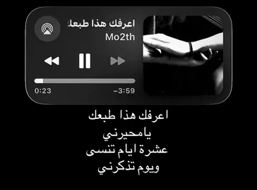 اعرفك هذا طبعك يامحيرني !#اغاني #اغاني_مسرعه💥 #اغاني_عراقيه #foryoupage #fyppppppppppppppppppppppp 