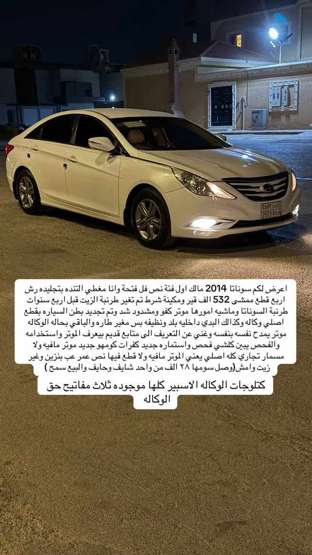 #سوناتا2014 #ابومرزوقn #الرياض #سيارات_للبيع #المجدوعي 