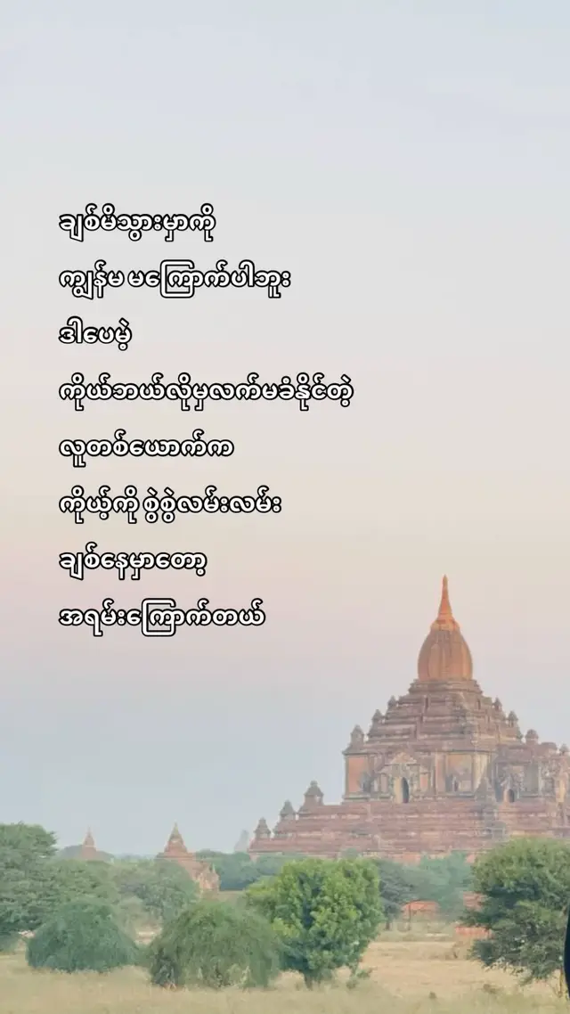 တကယ်ကိုယ်ချစ်မိတဲ့သူနဲ့ကျ ဝဋ်လည်တာမျိုးမကြုံချင်ဘူးရယ်❤️‍🩹#08 #sue #fyp 