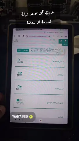 #حجز_زيارة_للمدرسة 