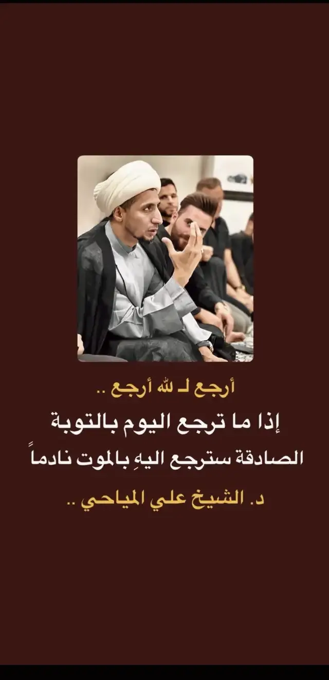 #الشيخ_علي_المياحي #تصميم_فيديوهات🎶🎤🎬 #قوالب_كاب_كات #CapCut #علي  .  .  .  .  .  .  .  .  .  .  .  .  .  .  ...  .  .  .  ...  .......  ..  .  .  .  .  .  .  .  .  .  .  .  .....  ..............  ......  ....  ....  ...  ...  ...  ..  ..  .  ..  ...  .  .  . 