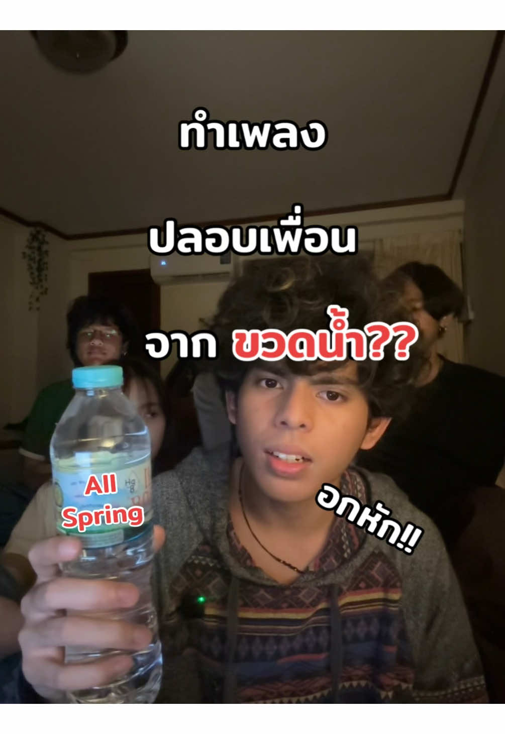 ทำเพลงปลอบเพื่อนจากขวดน้ำ? ปล.ตอนนี้น้ำแร่All Spring มีโปร1แถม1ด้วยที่ Tops #เพื่อนช่วยเพื่อน #น้ําแร่ออลสปริง #โมนาลิซอล 