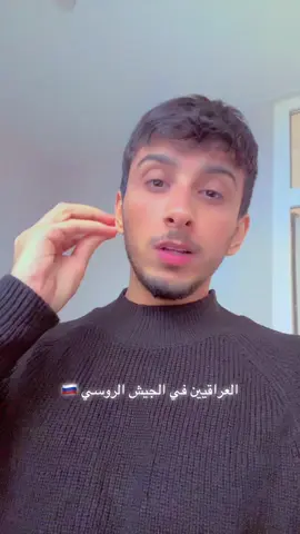 العراق والجيش الروسي 🇷🇺  #العراق #بغداد #الجيش_الروسي #روسيا #روسيا🇷🇺