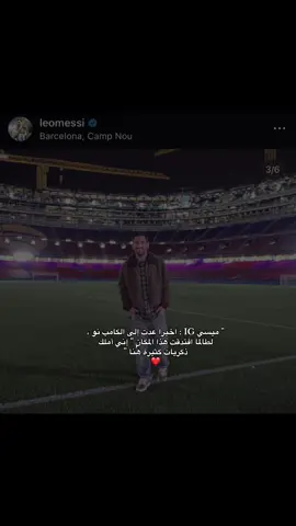 ميسي في الكامب نو..❤️ #fyp #messi #ميسي #fcbarcelona 