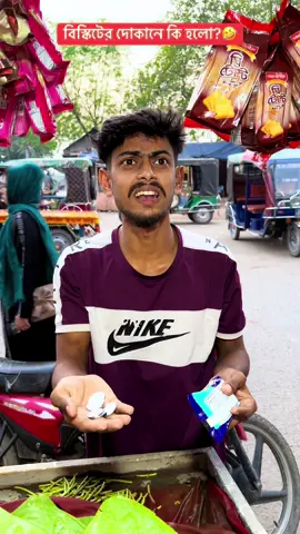 বিস্কিট?🤣 #funny #bestfunny #osthirbinodon 