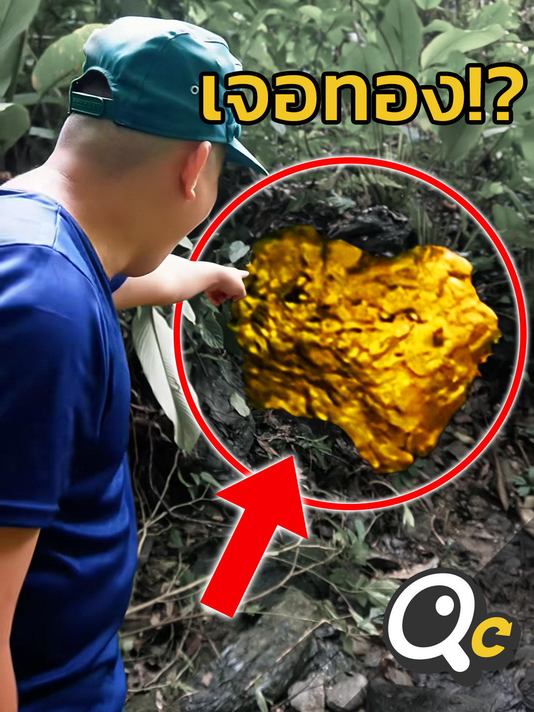 เจอทองก้อนโต ขายได้ป้ะ? Music: 