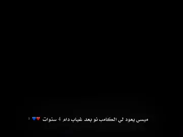 ميسي يعود الى الكامب نو ❤💙.  #foryou #fyp #football #تٌـيَـمً_آلَـمًـصّمًـمً_يَــوٌسِــفُ⚜️ 