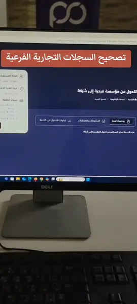 فيما يخص تصحيح السجلات الفرعيه حسب نظام السجل التجاري الموحد #السعودية  #الرياض  #خدمات  #خدمات عامة