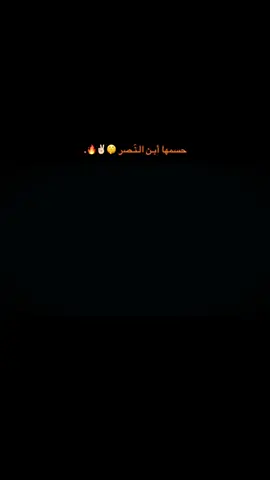 طفاهم احمدنه 😂😂🤫🔥.                           #رأس_رمح_قادمناً #شيخ_الديره #نصرنا_القادم_بأذن_الله #الدكتور_احمد_نصرلله_الفهداوي #احمد_نصرلله_الفهداوي 