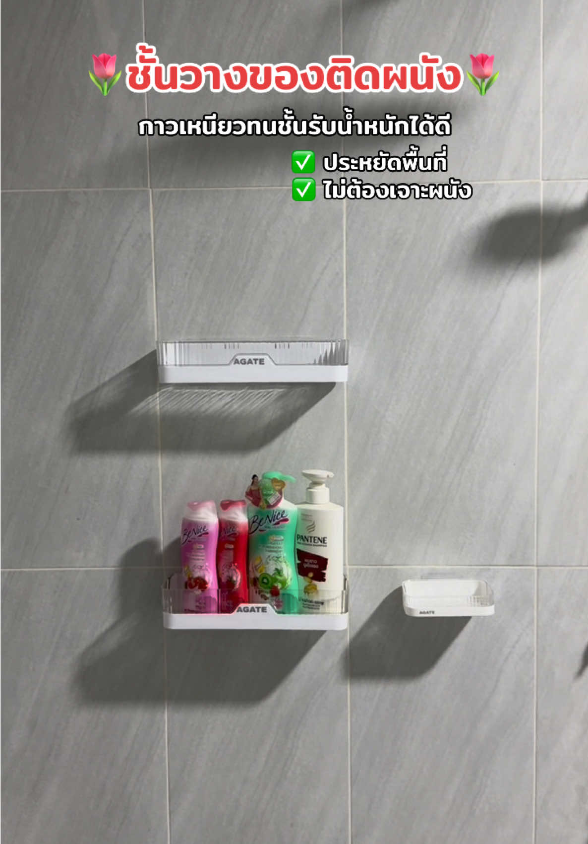 ชั้นวางของติดผนัง กาวเหนียวแน่นติดทนประหยัดพื้นที่ไม่ต้องเจาะผนัง #ชั้นวางของในห้องน้ํา #ชั้นวางของอเนกประสงค์ #ชั้นวางของติดผนัง 