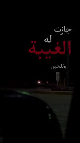 جَازت لهم الغيبة؟
ً
ً #اكسبلور #ضيم #لايك_متابعه_اكسبلور #Love #اكسبلورexplore 