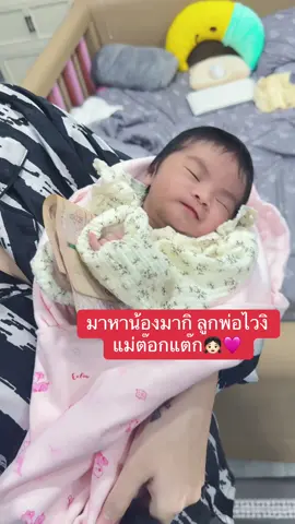 น้อนน่ารักมาก สวยแต่เกิด👧🏻 #น้องมากิ #ไวน์งิต๊อกแต๊ก #ลูกสาว #น่ารัก @ไวน์งิ(3.7M) @ต๊อกแต๊ก (1.6M) 