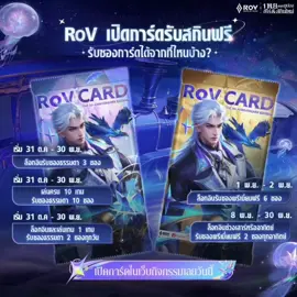 Top1สอนเล่นเปิดการ์ด-yinyang#rov #rovcreatorclub #RoVเปิดการ์ดรับสกินฟรี #yinyang #fyp 