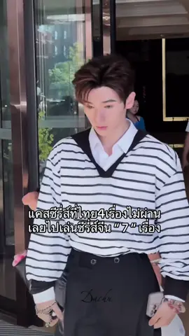 เข้ากองประชดแม่มากลูก5555555 ฟิวแบบพวกเธอชอบดูซีรี่ส์กันมากใช่ไหม!! ได้ น้องก็เข้ากองไปเลยหัวปีท้ายปี😂 #赢风 #นายท่านกรชิต #ซีรี่ย์จีน #นายกรชิต #แนะนําซีรีย์ 