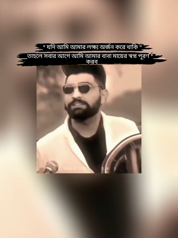 তাহলে সবার আগে আমি আমার বাবা মায়ের স্বপ্ন পূরণ করব.)-🙂🫂#Rase_edit_t #foryoupage  #TikTokbangladesh #TikTokindia #unfrezzmyaccount @TikTok @Bangladesh 