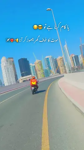 موت کا خوف گھر چھوڑ کر آنا 🫡❤️‍🔥✈️#bikeriders #dubailife🇦🇪 #mahnat #foryoupage❤️❤️ #deliveroorider @Ayyan Mayo @shafiqmayo974 @FARحAN🚩 