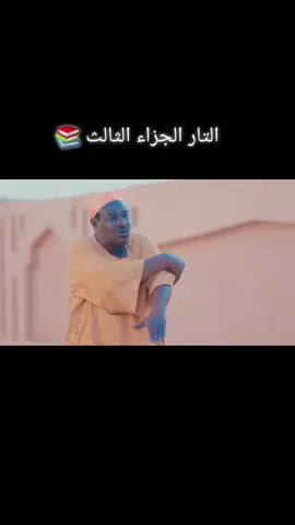 التار #عائلة_مؤسسة #تيك_توك 