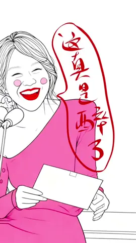 闫妮太逗了😂 刚刷到一个闫妮的跳舞的视频 评论区有人说 她绝对有系统 随时随地要完成系统发布会任务。  #妮姐这次真的喝多了 #闫妮 #微醺 灵魂画手 #综艺搞笑 #万万没想到、