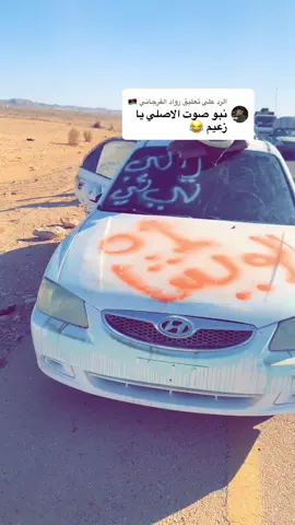 الرد على @رواد الفرجاني 🇱🇾 #رالي_تي_تي_الصحراوي_بودان 