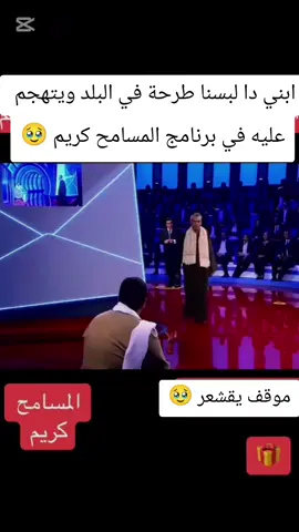 #CapCut #برنامج_المسامح_كريم  #الإعلامي_الكبير_جورج_قرداحي  #العراق #سوريا 