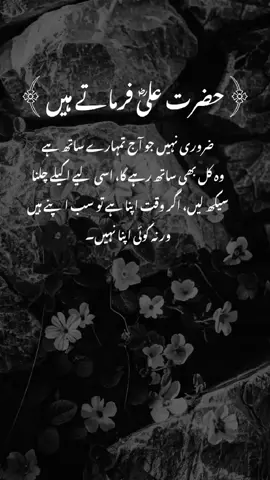 Hazrat Ali ka farman hai ✨🥀🖤#1millionaudition #islamicvedio #foryouu #easthetic 