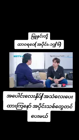 #fyppppppppppppppppppppppp #foryou #foryoupage❤️❤️ #ဇာတ်ကားကောင်းလေးပါ #မြူနှင်းတို့ထာဝရဝေ 