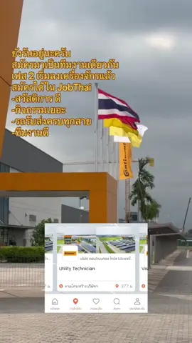 เอางานมาฝากครับ 🇩🇪🛞 #คอนติเนนทอล_ระยอง #ช่างโรงงาน #หางาน #อีสเทิร์นซีบอร์ดระยอง 